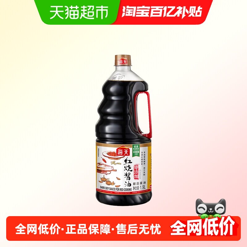 海天红烧酱油1.9L酿造酱油炒菜红烧肉卤味上色入味家庭实惠装厨房,粮油调味/速食/干货/烘焙,酱油,淘宝优惠券,粉丝福利购,淘宝优惠卷