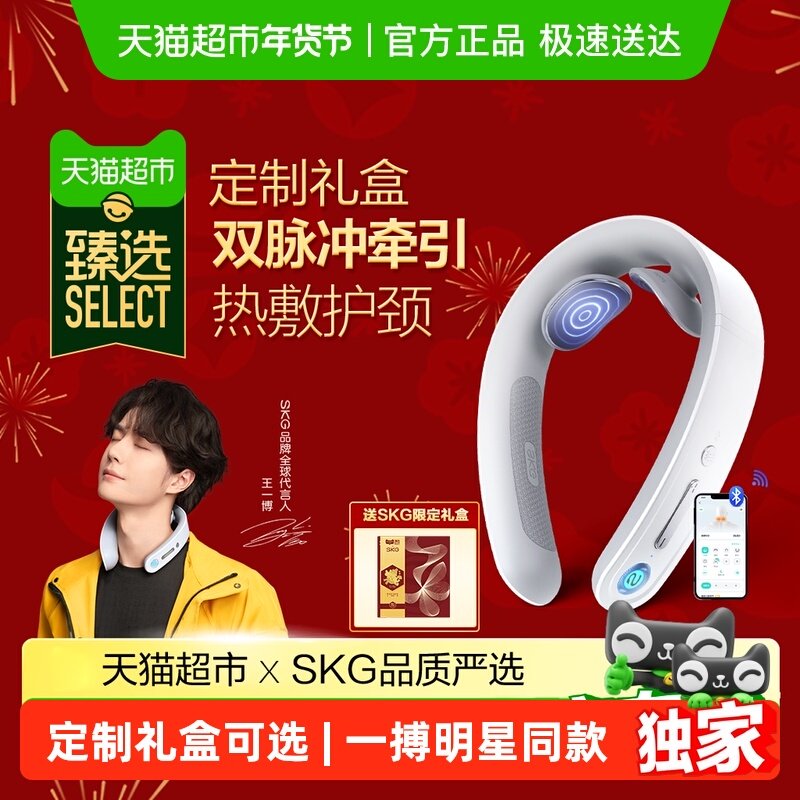 【臻选】SKG颈椎按摩仪豪华款脉冲颈部护颈器送男女友新年礼物,个人护理/保健/按摩器材,颈椎按摩器/枕,淘宝优惠券,粉丝福利购,淘宝优惠卷