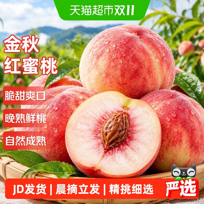 正宗山东金秋红蜜桃应当季新鲜水果毛桃硬桃子整箱