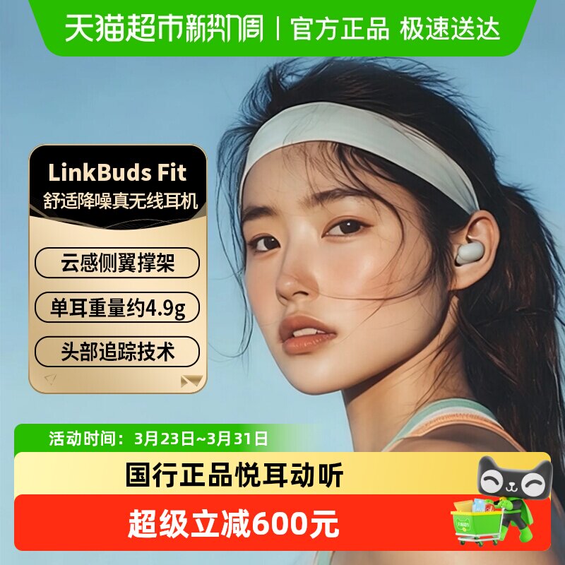 Sony/索尼 LinkBuds Fit真无线蓝牙降噪耳机入耳式