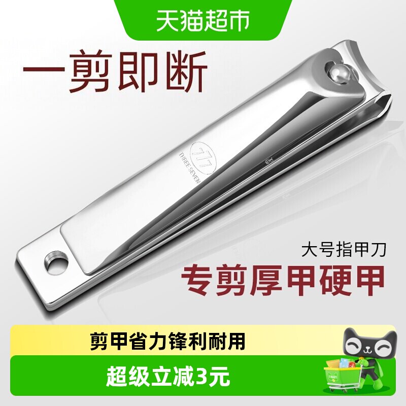 777进口指甲剪刀指甲钳大号剪指甲三七指甲刀单个剪指甲刀指甲剪