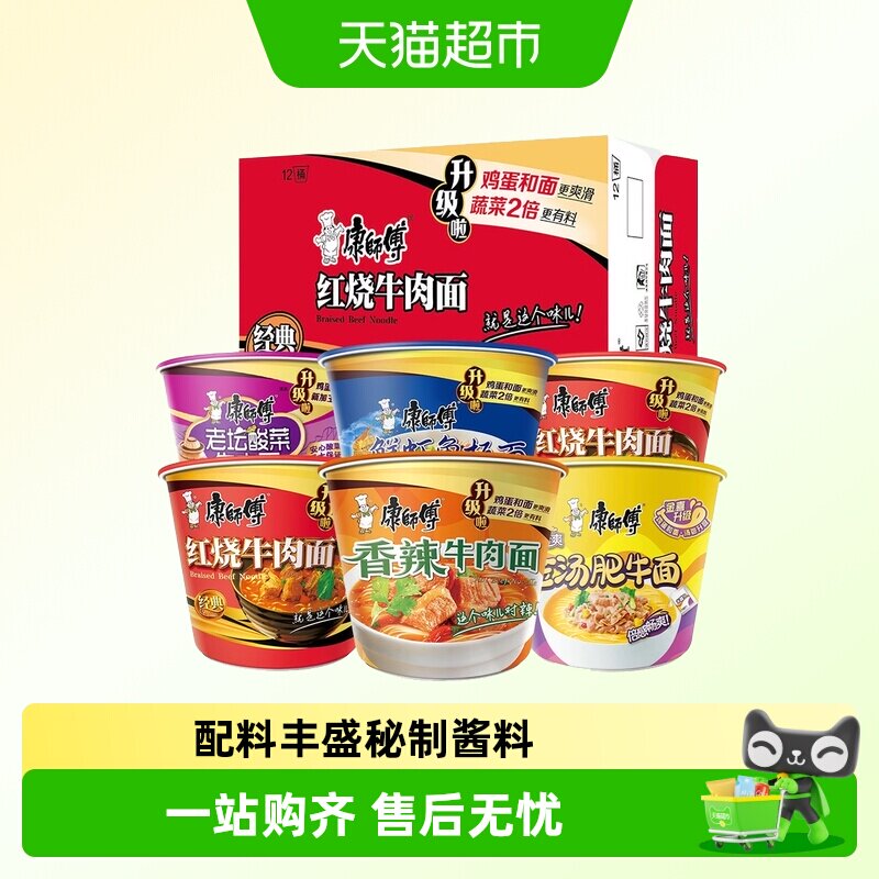 康师傅方便面香辣牛肉面浓郁鲜香图片