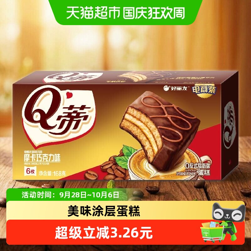好丽友Q蒂蛋糕摩卡巧克力味零食糕点小吃下午茶