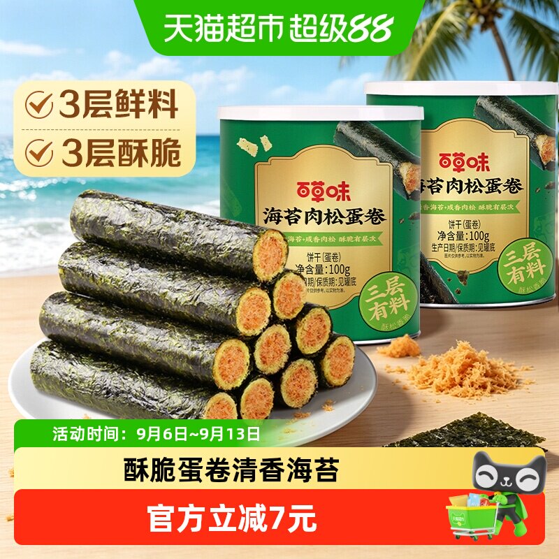 百草味香酥海苔肉松蛋卷100g*2罐图片
