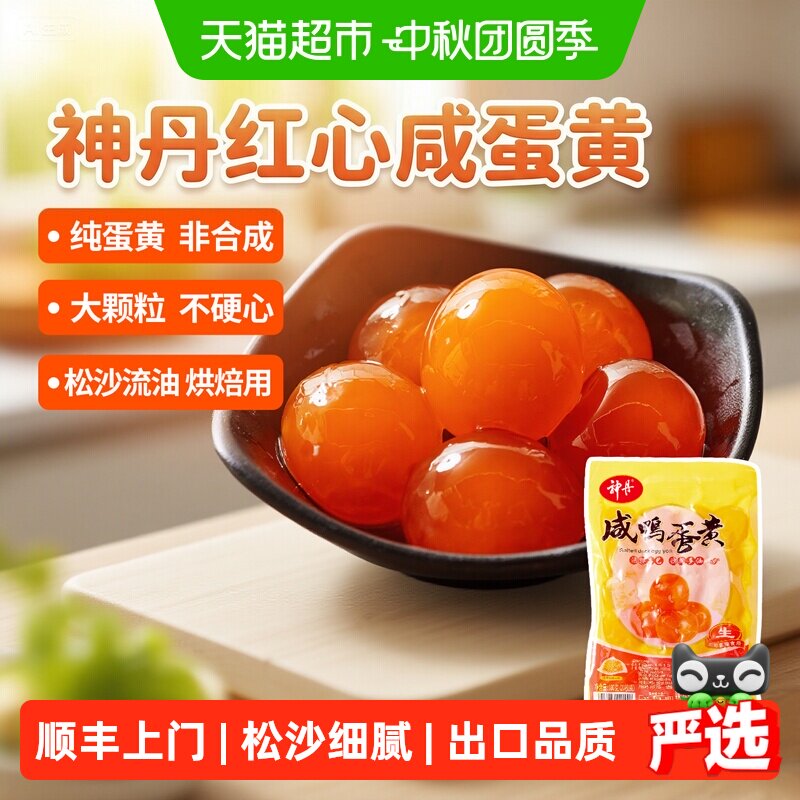 神丹咸鸭蛋黄生出口品质9g*20个										