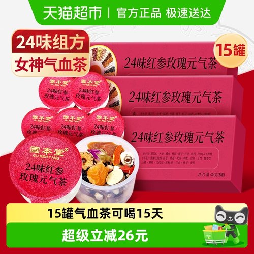 固本堂24味气血茶养足好气血