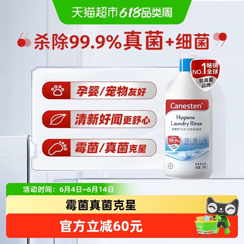拜耳凯妮汀Canesten衣物除菌液国产海洋味宠物杀菌洗衣除真菌