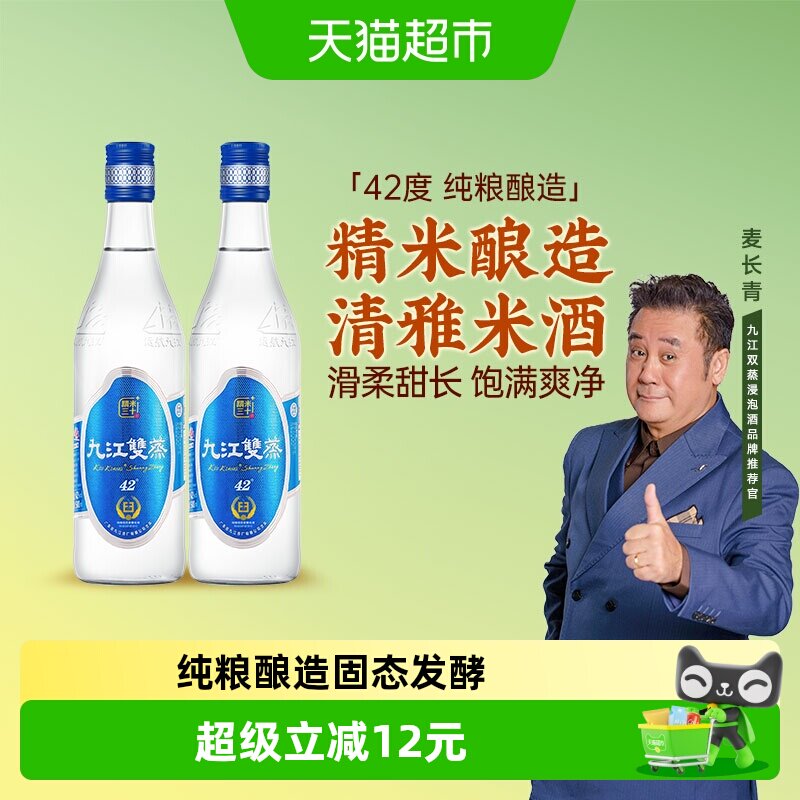 九江双蒸广东佳酿白酒精米30+ 42度500ml*2自酿浸泡青梅果酒
