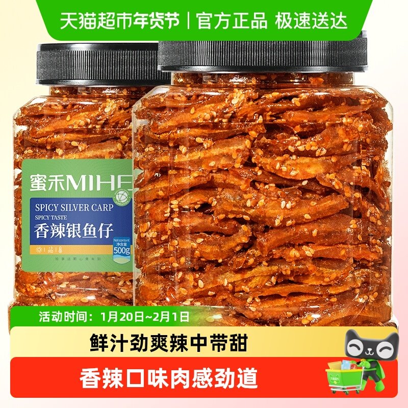 蜜禾香辣银鱼仔麻辣即食海鲜蜜汁小鱼干片孕妇海味休闲小零食,零食/坚果/特产,即食鱼零食,淘宝优惠券,粉丝福利购,淘宝优惠卷