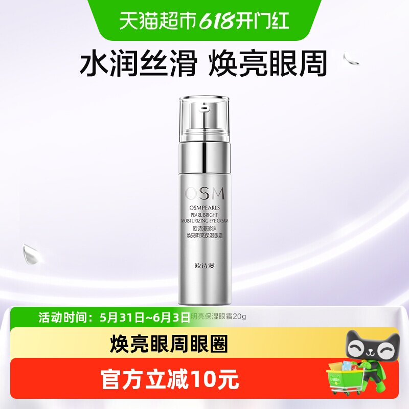 欧诗漫眼霜提拉抗皱淡化细纹抚眼纹淡眼圈水润丝滑快速吸收不粘腻