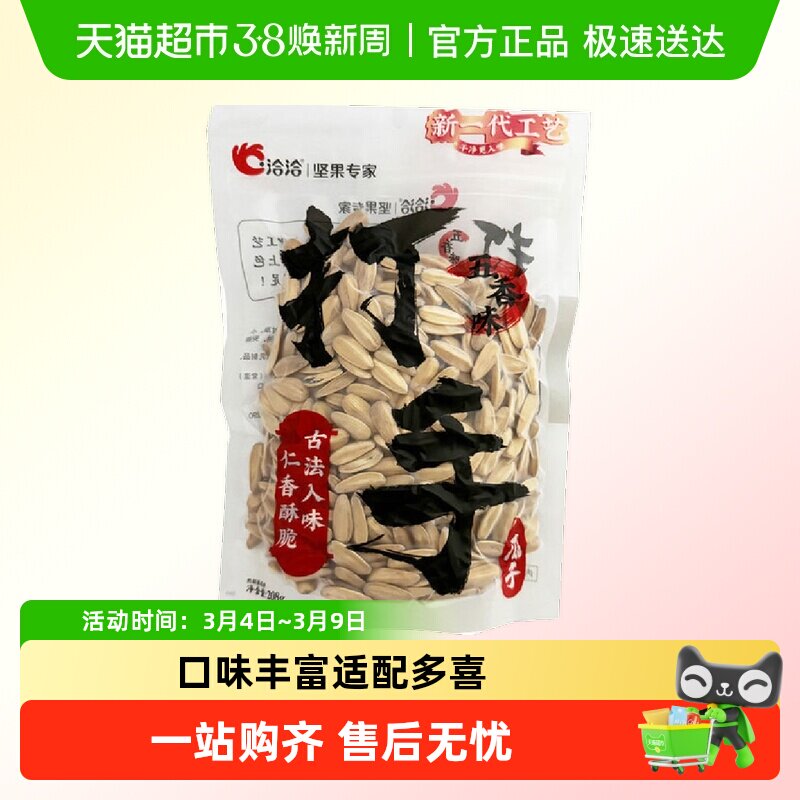 洽洽打手瓜子208g五香青柠海盐葵花子炒货坚果办公室解馋零食年货 - 天猫超市出品