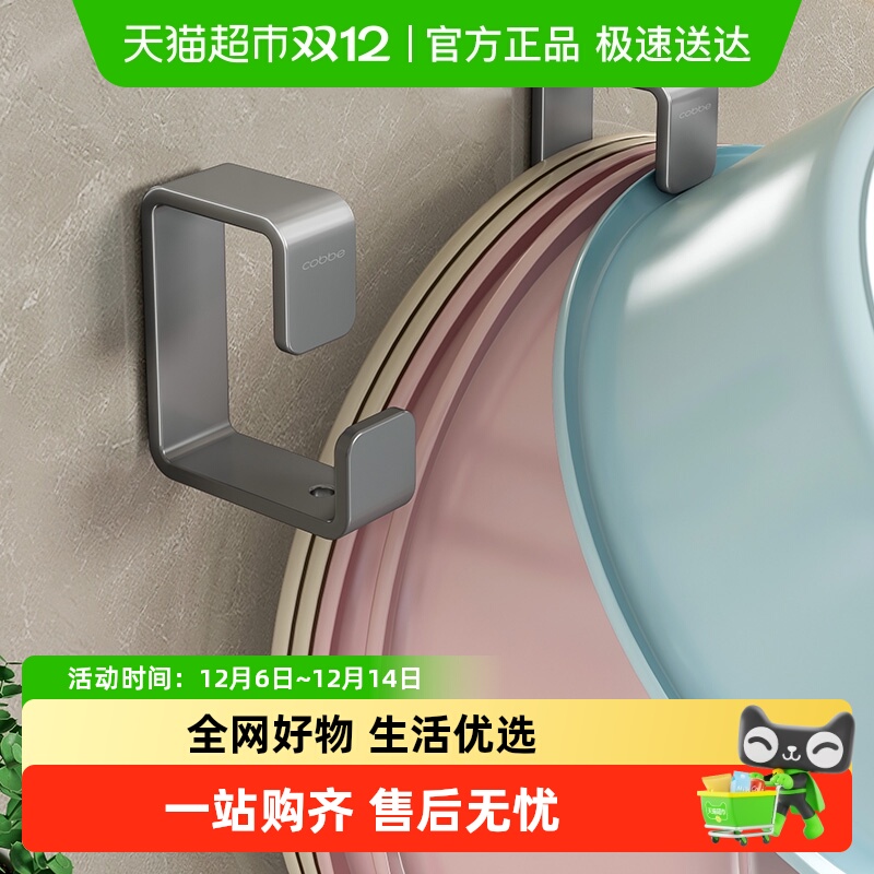 卡贝免打孔脸盆挂钩收纳挂架