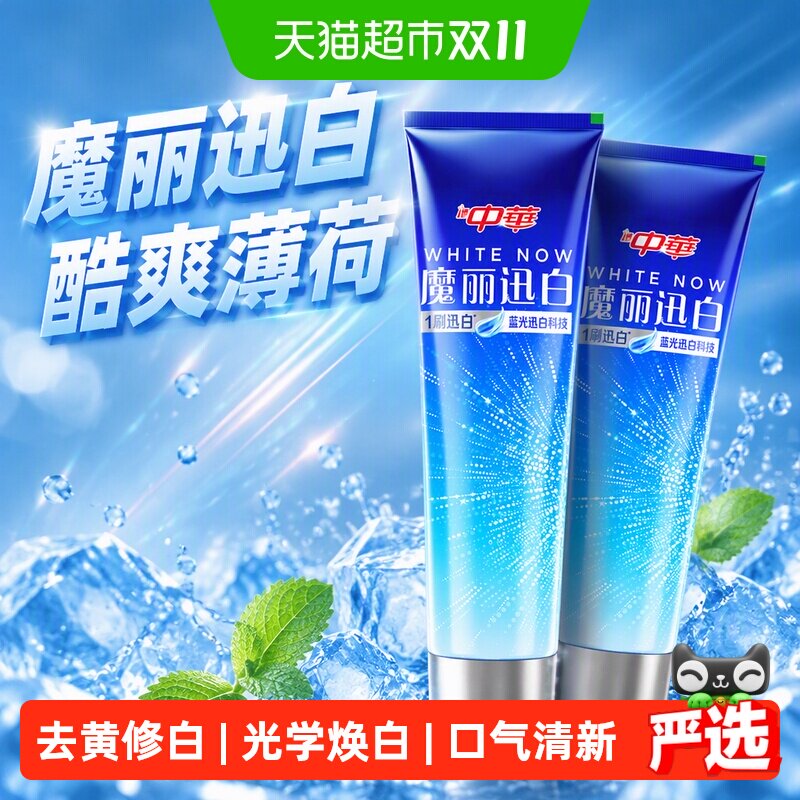 中华魔丽迅白酷爽薄荷味牙膏亮白去黄去牙垢清新口气组套