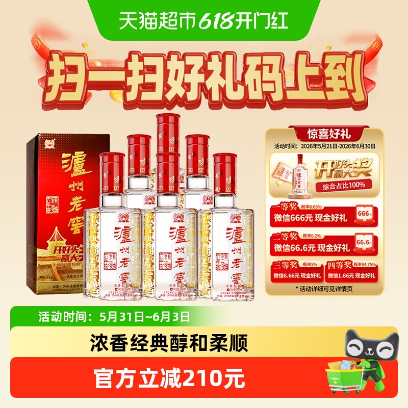 泸州老窖六年窖头曲38度500ml*6整箱装浓香型白酒【开盖扫奖】