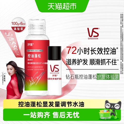 VS沙宣水光奢润洗发水套装