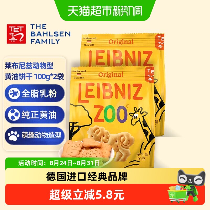 德国百乐顺莱布尼兹进口动物造型经典黄油味饼干儿童零食儿童糕点
