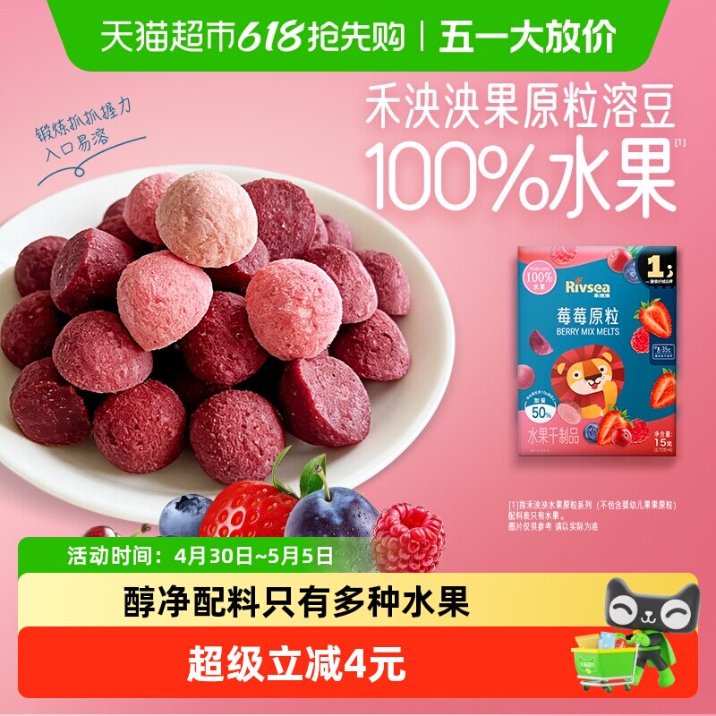 禾泱泱水果原粒儿童宝宝零食无添加白砂糖营养水果冻干锁鲜溶溶豆