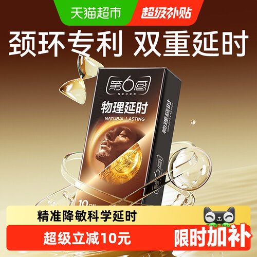 第6感头部加厚轻薄套身10只