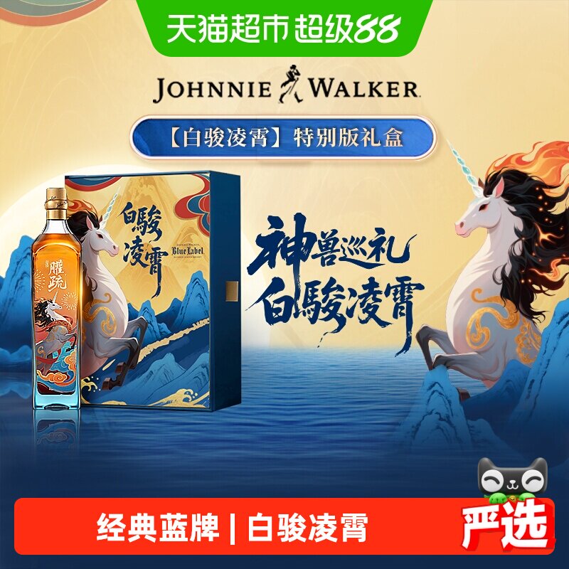 尊尼获加白骏凌霄典藏500ml