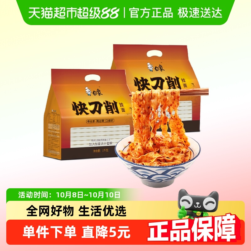 白象快刀削刀削面1kg×2袋
