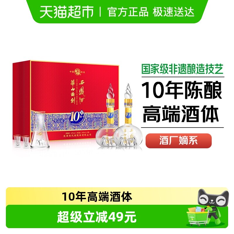 西凤酒华山论剑10年礼盒52度凤香型高档宴请送礼纯粮食礼盒装白酒