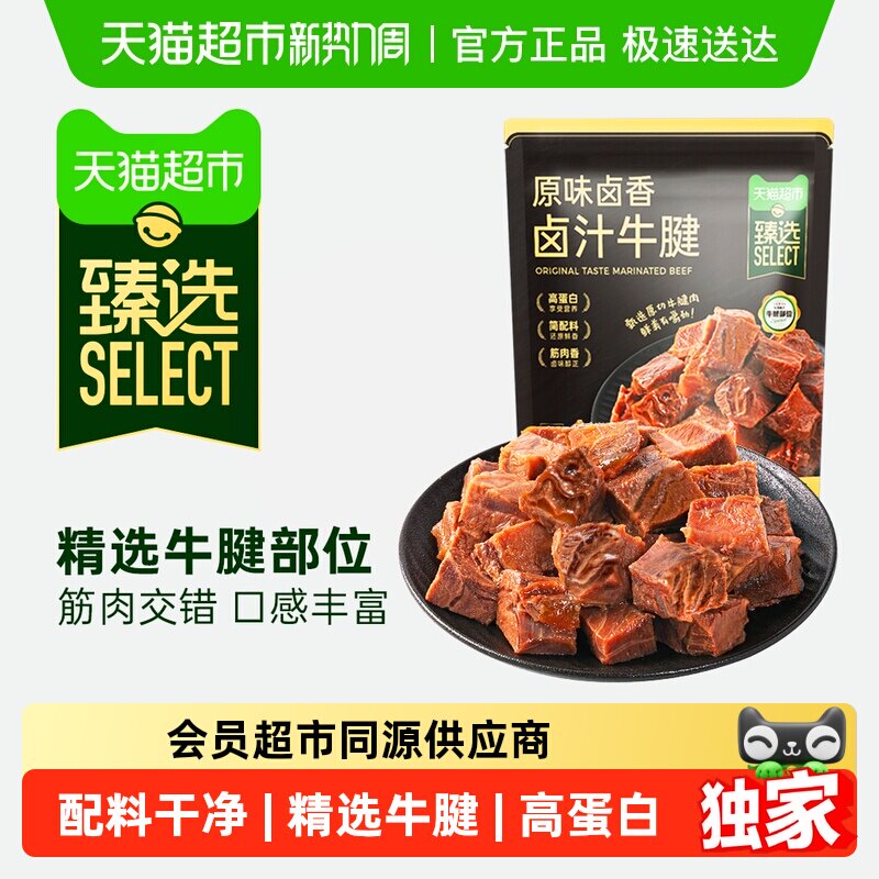 臻选 卤汁牛腱酱卤牛肉粒休闲零食即食高蛋白卤香牛腱子健身