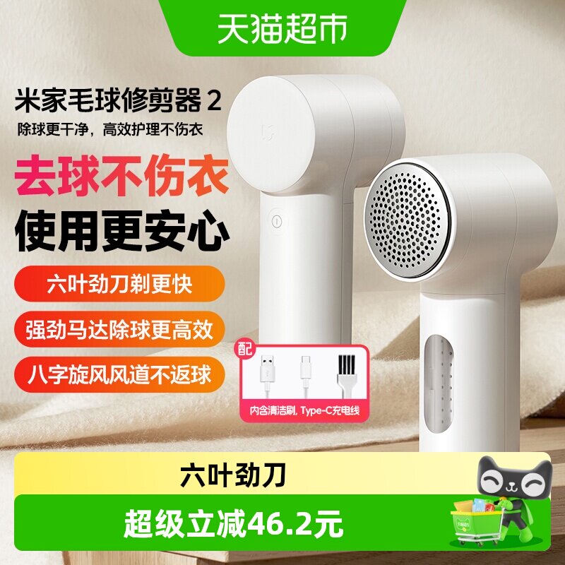 小米米家毛球修剪器2充电家用衣物打毛机剃毛去除【第二代】