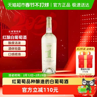 长城云上1号赤霞珠马尔贝克品丽珠混酿高端赤酿白干白葡萄酒750ml