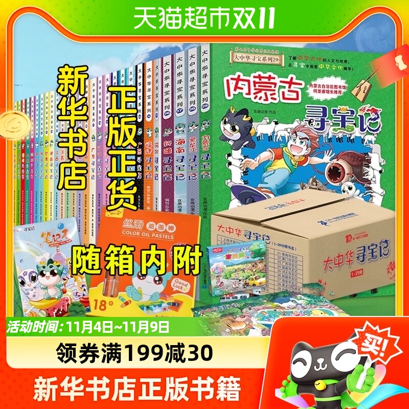 大中华寻宝记系列29册内蒙古寻宝记6-12岁小学生科普百科新华书店高性价比高么？