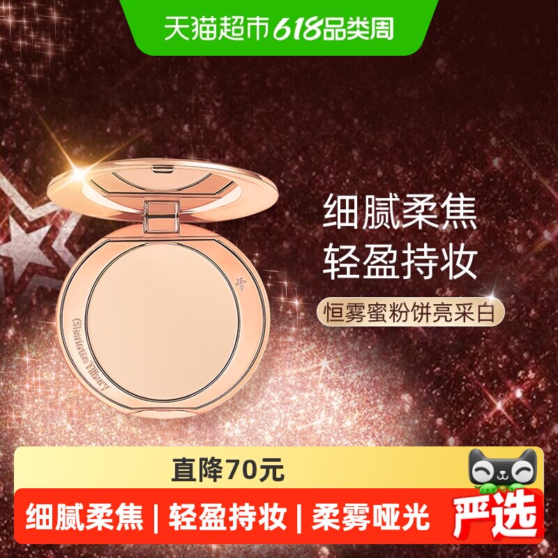 【下拉享优惠】CT/夏洛特蒂铂丽柔焦美颜蜜粉粉饼小金盘
