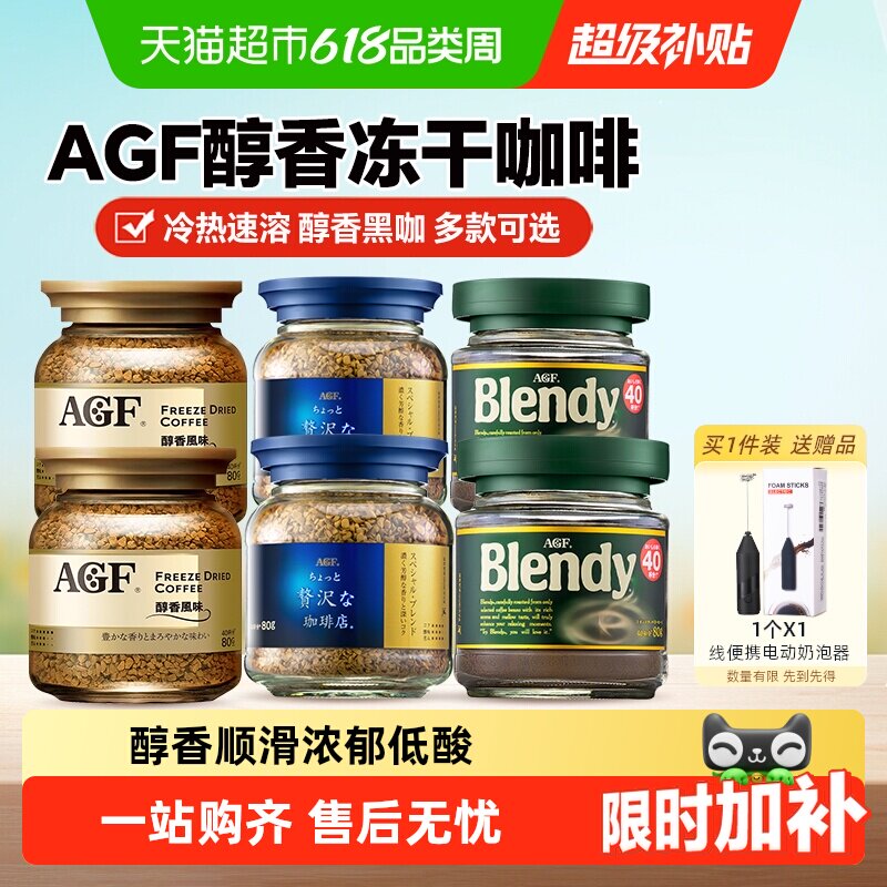 日本进口AGF速溶冻干美式纯黑咖啡粉奢华蓝罐提神无蔗糖健身办公