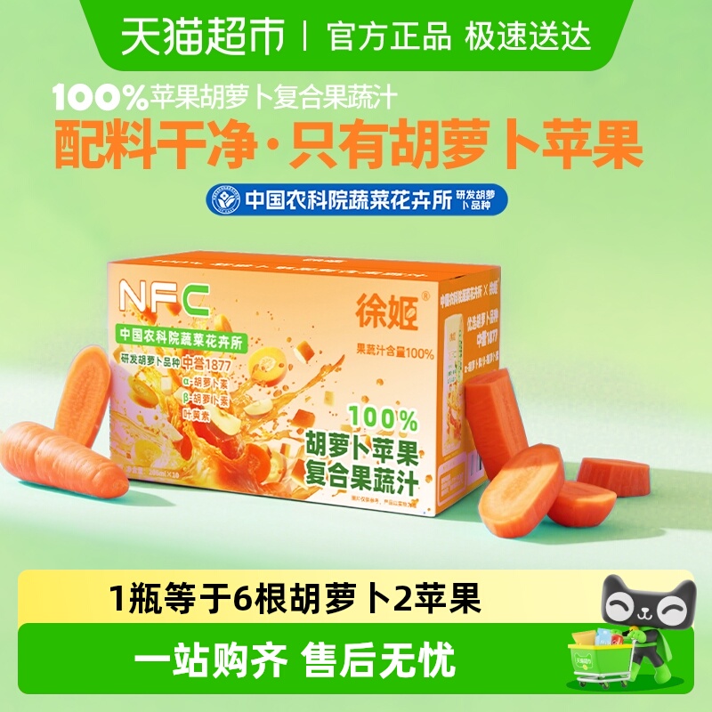 徐姬100%胡萝卜苹果汁