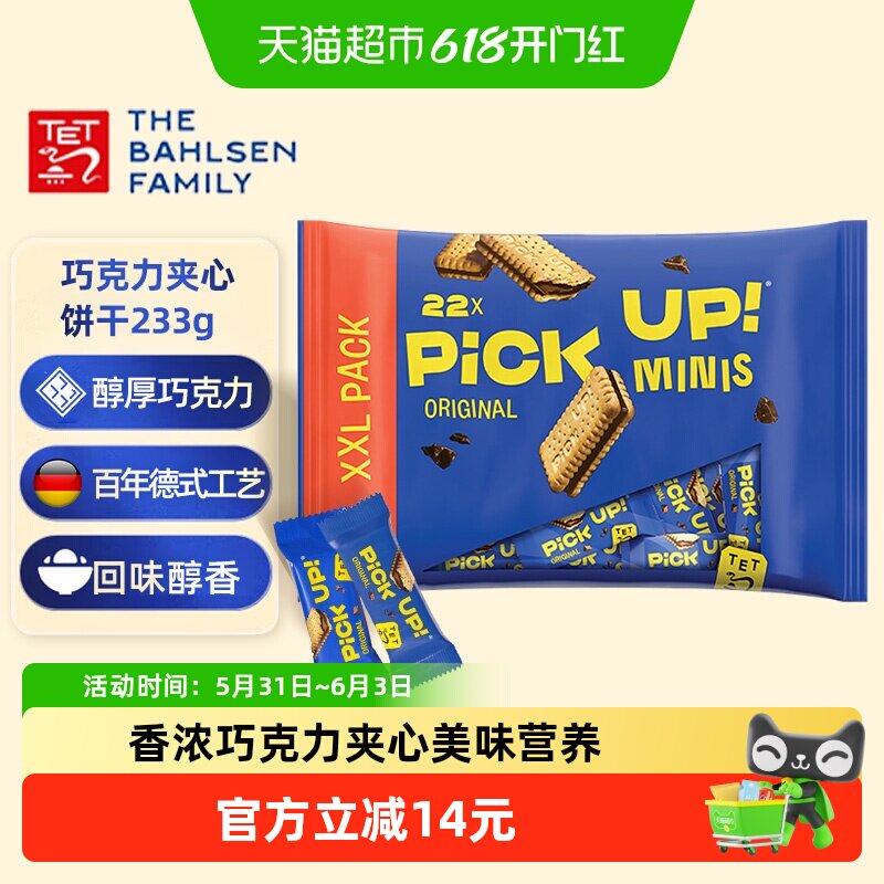 德国进口百年品牌百乐顺巧克力夹心饼干233g进口饼干酥性零食甜点