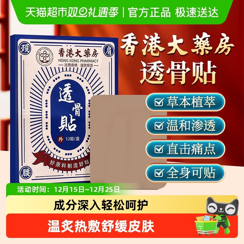 香港大药房透骨贴直击痛点