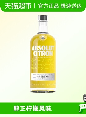 【进口】Absolut绝对伏特加柠檬味洋酒烈酒鸡尾酒特调