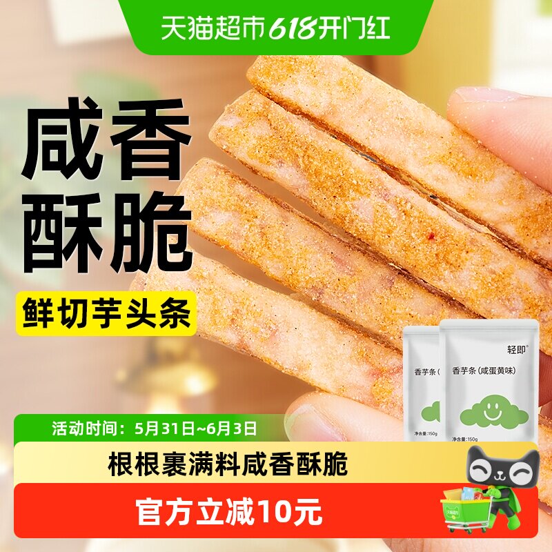 咸蛋黄味无糖精香芋条芋头干红薯地瓜干粗粮薯条果蔬干解馋零食品