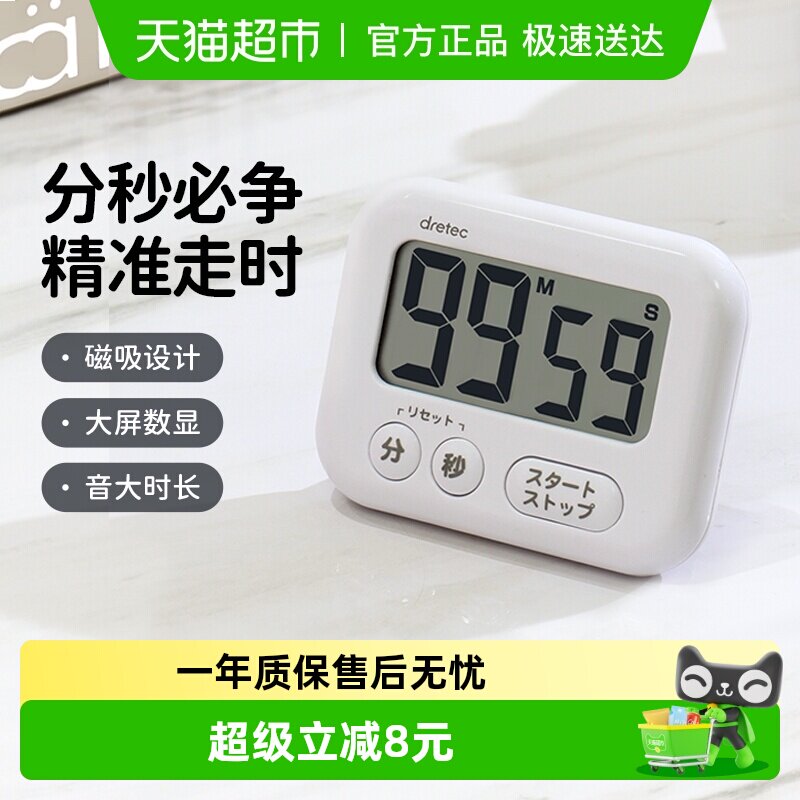 dretec日本多利科计时器厨房做饭学习烘焙学生闹钟磁吸秒表定时器