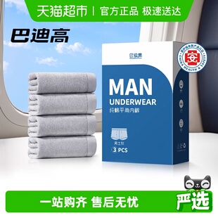 平角大码 灭菌短裤 日抛旅行免洗直穿旅行 男士 巴迪高一次性纯棉内裤