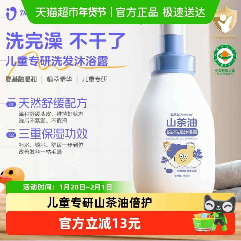达儿文山茶油婴幼儿童沐浴露洗发水二合一氨基酸宝宝洗护1L大容量,婴童洗护,沐浴乳/沐浴露,淘宝优惠券,粉丝福利购,淘宝优惠卷