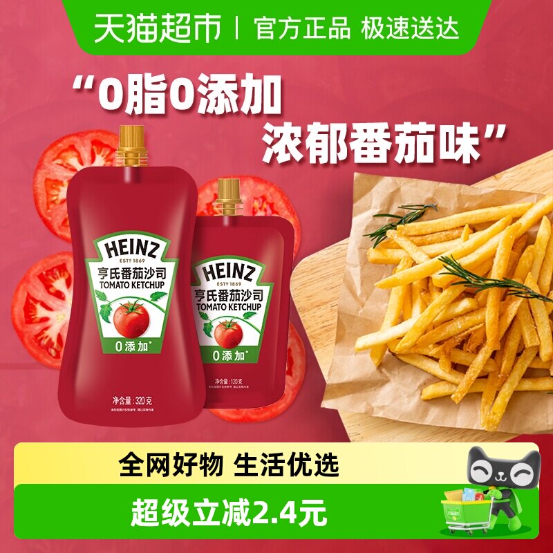 亨氏番茄酱番茄沙司肯德基披萨薯条汉堡意面酱320g+120g家用袋装