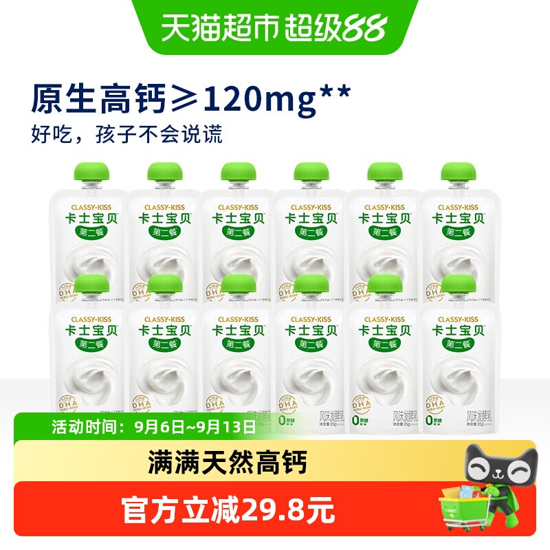 卡士宝贝低温酸奶