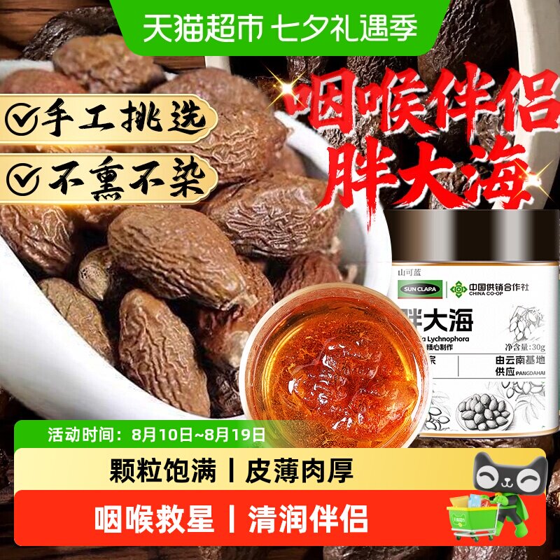 胖大海茶干果罗汉果无熏硫泡水喝中草药材枇杷呵护咽喉