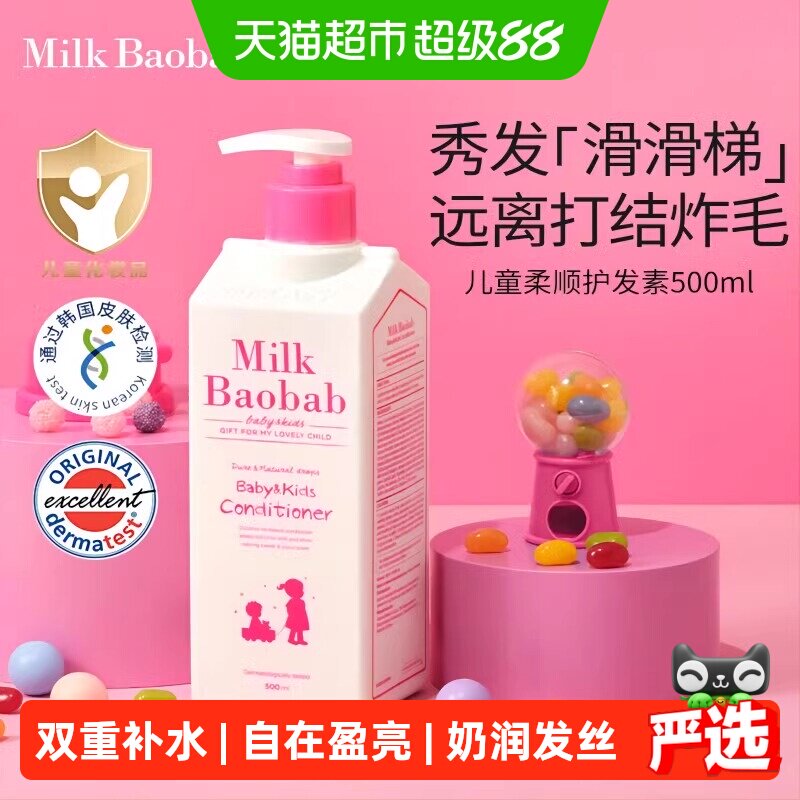 迷珂宝儿童APG牛奶护发素柔顺图片