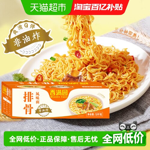 香满园排骨风味速食面