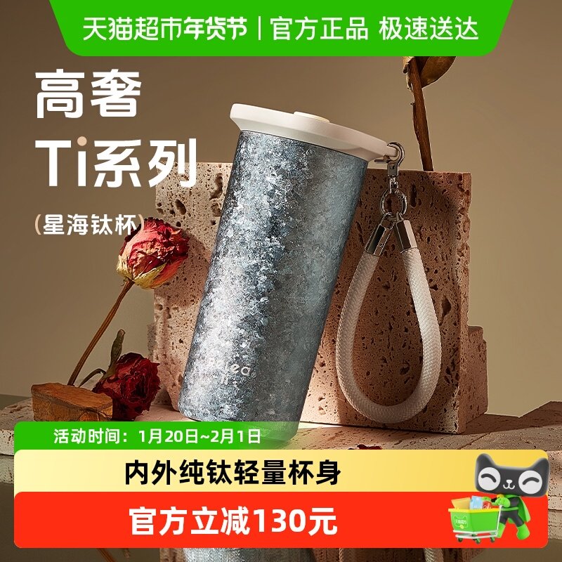 物生物纯钛保温杯女高颜值咖啡杯吸管水杯车载送礼便携钛杯子,餐饮具,保冷/保温杯,淘宝优惠券,粉丝福利购,淘宝优惠卷