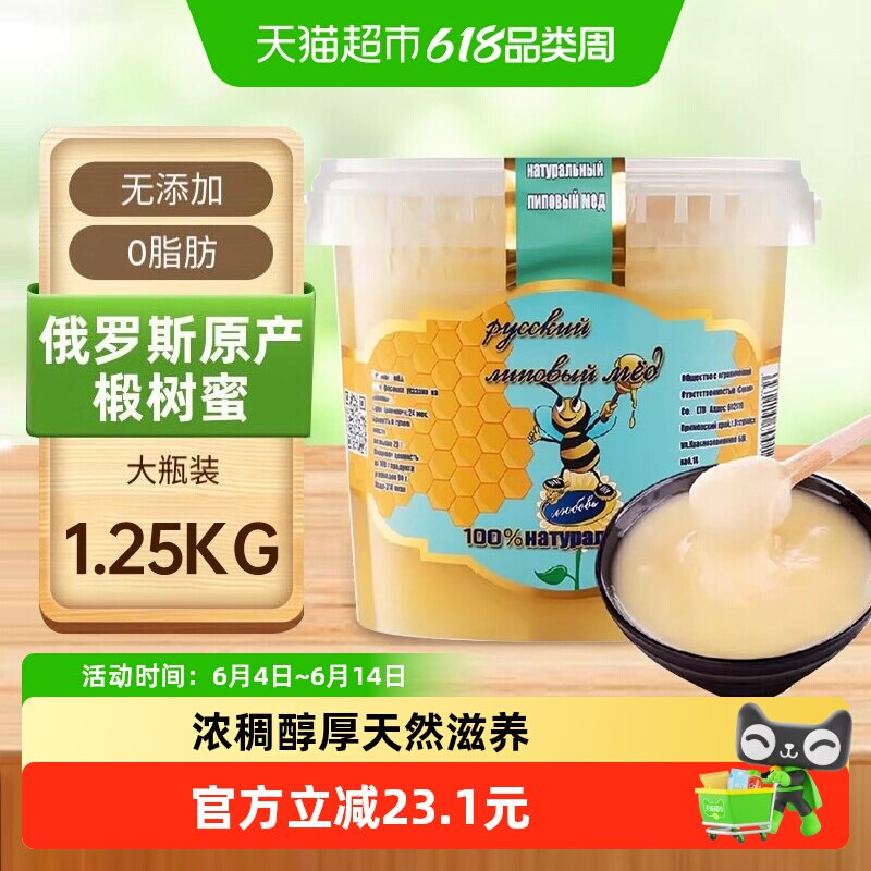 俄罗斯原装进口俄蜜源椴树蜜1250克纯正天然结晶雪蜜野生黑蜂蜜