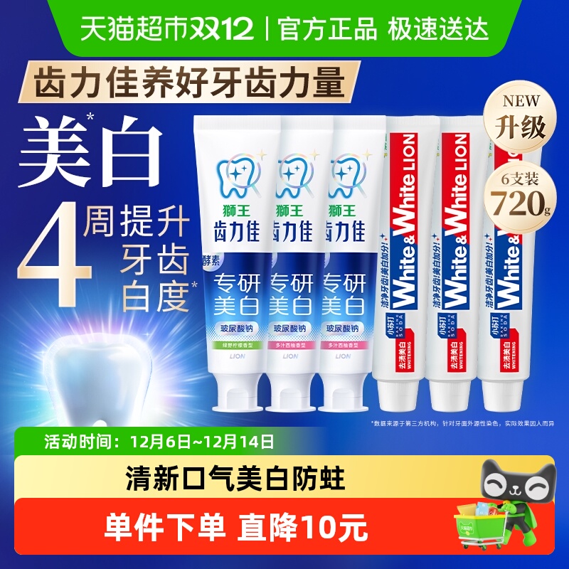 狮王美白防蛀小苏打牙膏