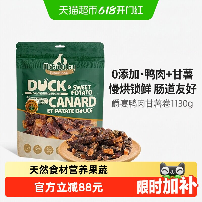 Meatyway爵宴鸡肉干鸭肉缠甘薯卷磨牙训练奖励胡萝卜狗狗宠物零食