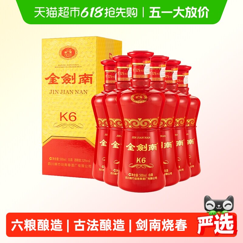 剑南春金剑南K6白酒52度500ml*6瓶整箱装白酒送礼聚会小酌