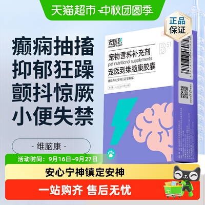 宠医到维脑康犬猫神经健康